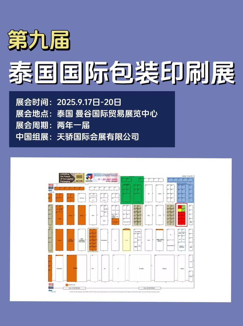冯靖茹-天骄国际会展:2025年泰国第九届国际包装印刷展览会